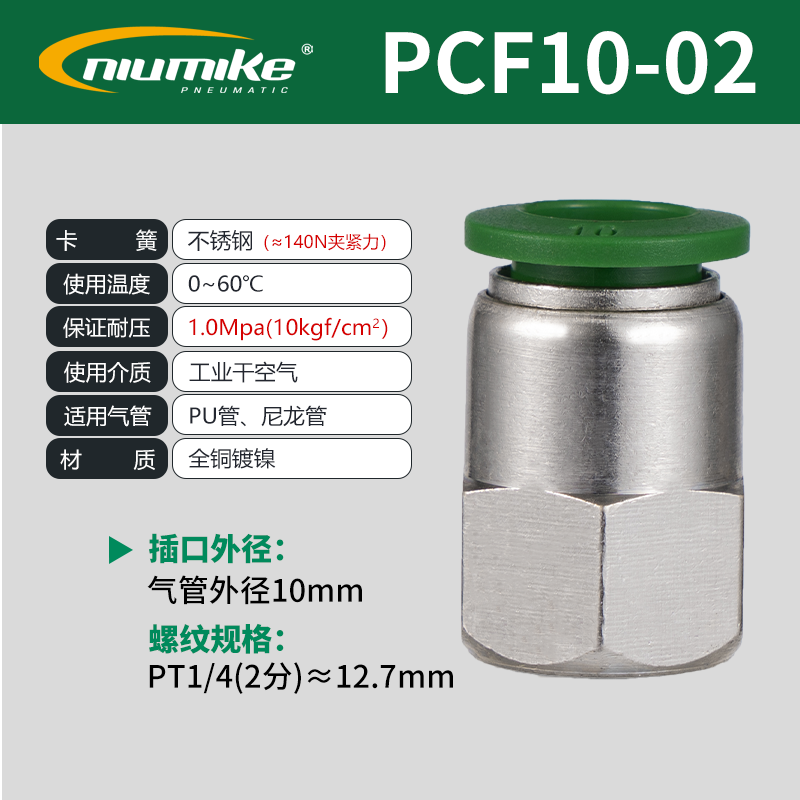 PCF10-02