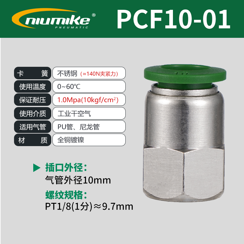 PCF10-01