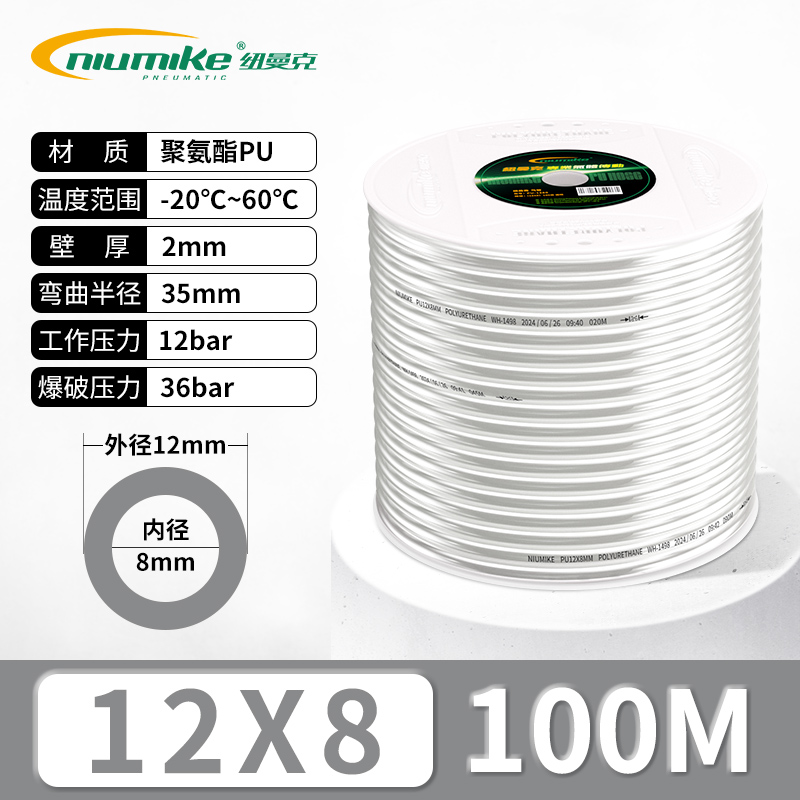 12x8MM透明100M