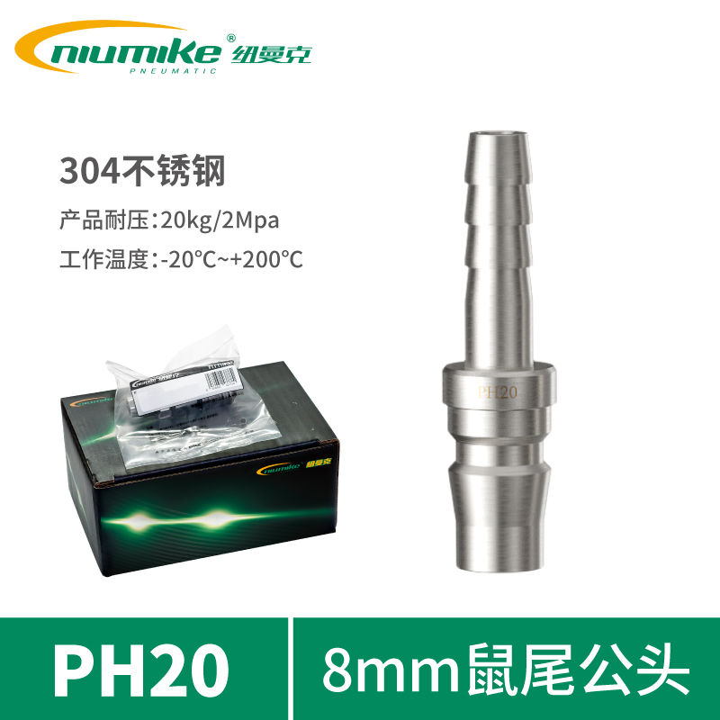 ST304-PH20(8mm鼠...