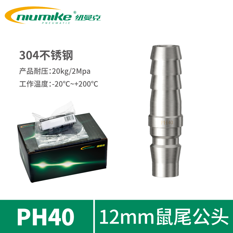 ST304-PH40(12mm鼠尾公頭)