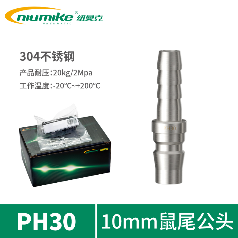 ST304-PH30(10mm鼠尾公頭)