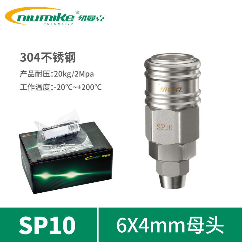 ST304-SP10(64母頭)